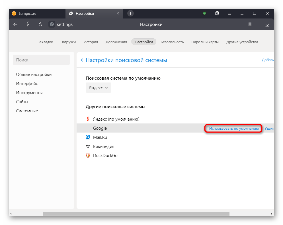 Назначение поисковой системы в настройках Яндекс.Браузера