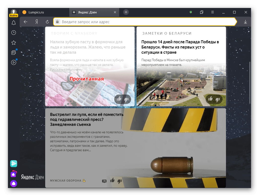 Просмотренная новость Яндекс.Дзена на Табло в Яндекс.Браузере