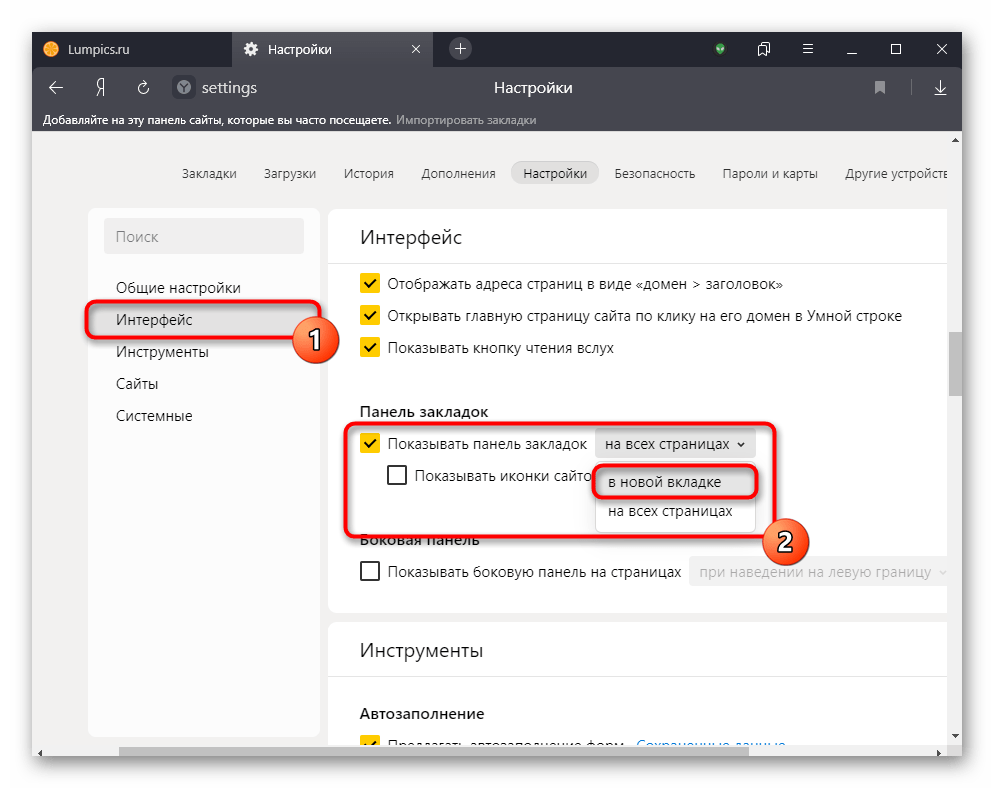 Управление отображением панели закладок в настройках Яндекс.Браузера