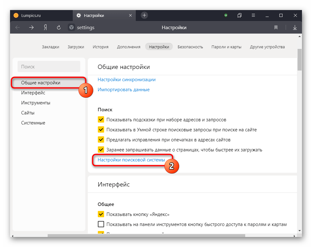 Настройки поисковой системы в настройках Яндекс.Браузера