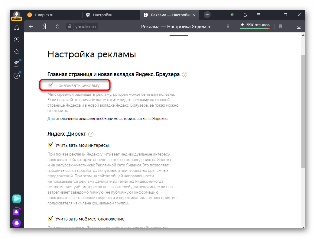 Отключение или настройка отображения рекламы в настройках Яндекс.Браузера