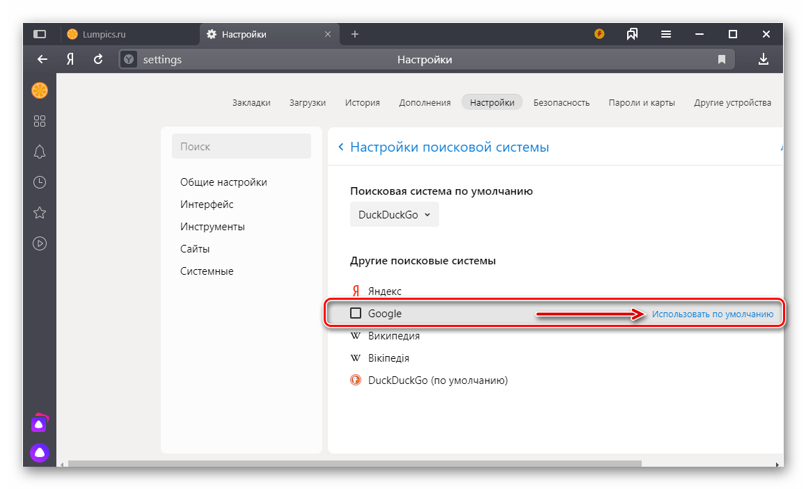 Другой вариант изменения поисковой системы по умолчанию в Яндекс Браузере