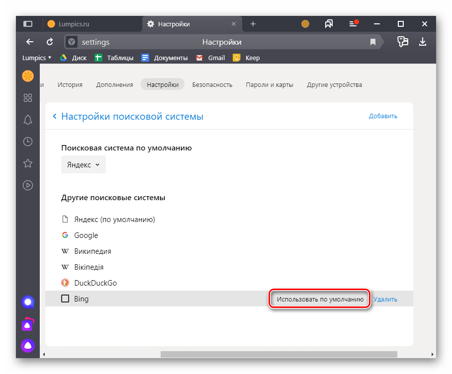Использовать по умолчанию добавленную поисковую систему в Яндекс Браузере на ПК