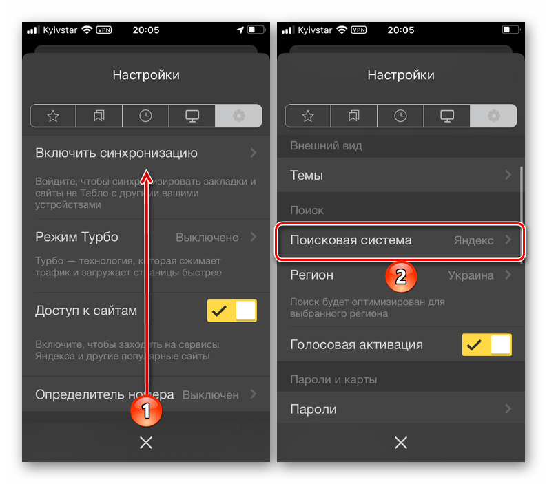 Пролистать настройки до блока Поисковая система в Яндекс.Браузера на iPhone