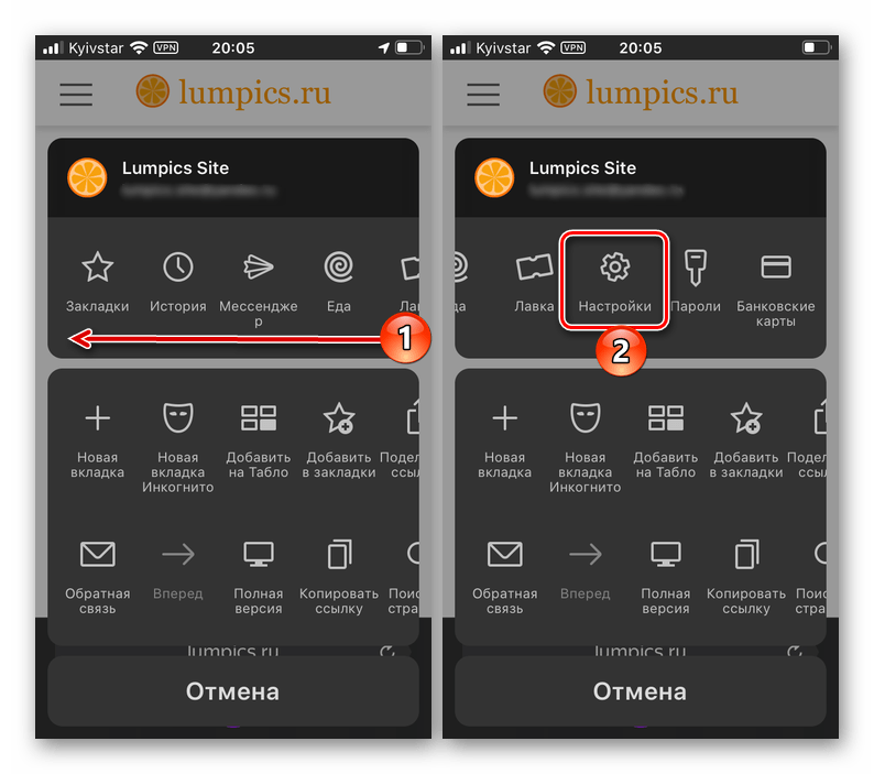 Переход в настройки из меню Яндекс.Браузера на iPhone