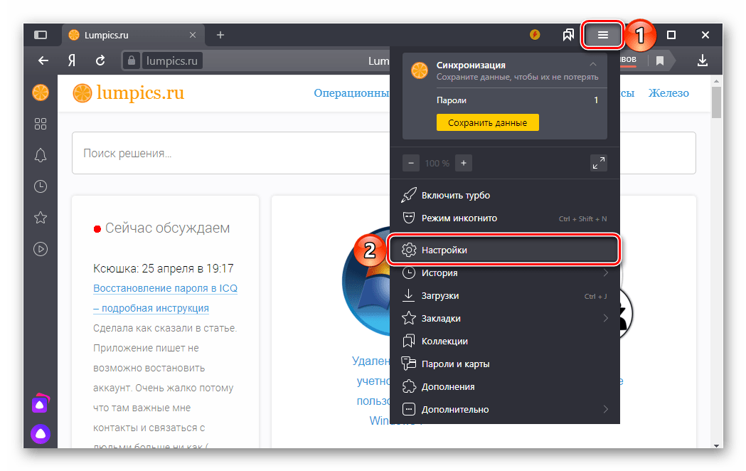 Вызов основного меню и переход в настройки Яндекс.Браузера