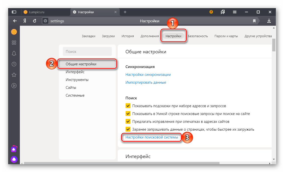 Переход к настройке и изменению поисковой системы в Яндекс Браузере