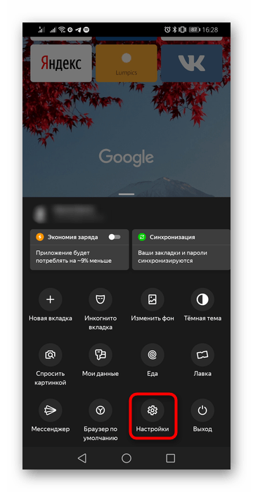 Переход в настройки мобильного Яндекс.Браузера для отключения новой вкладки