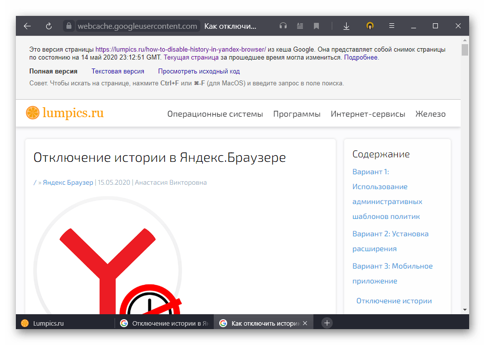 Результат просмотра кешированной страницы через Google в Яндекс.Браузере