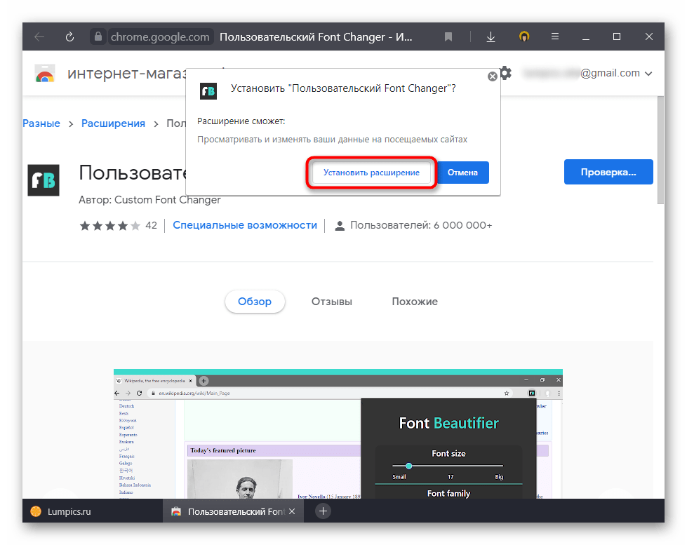 Подтверждение установки расширения для изменения шрифта в Яндекс.Браузере