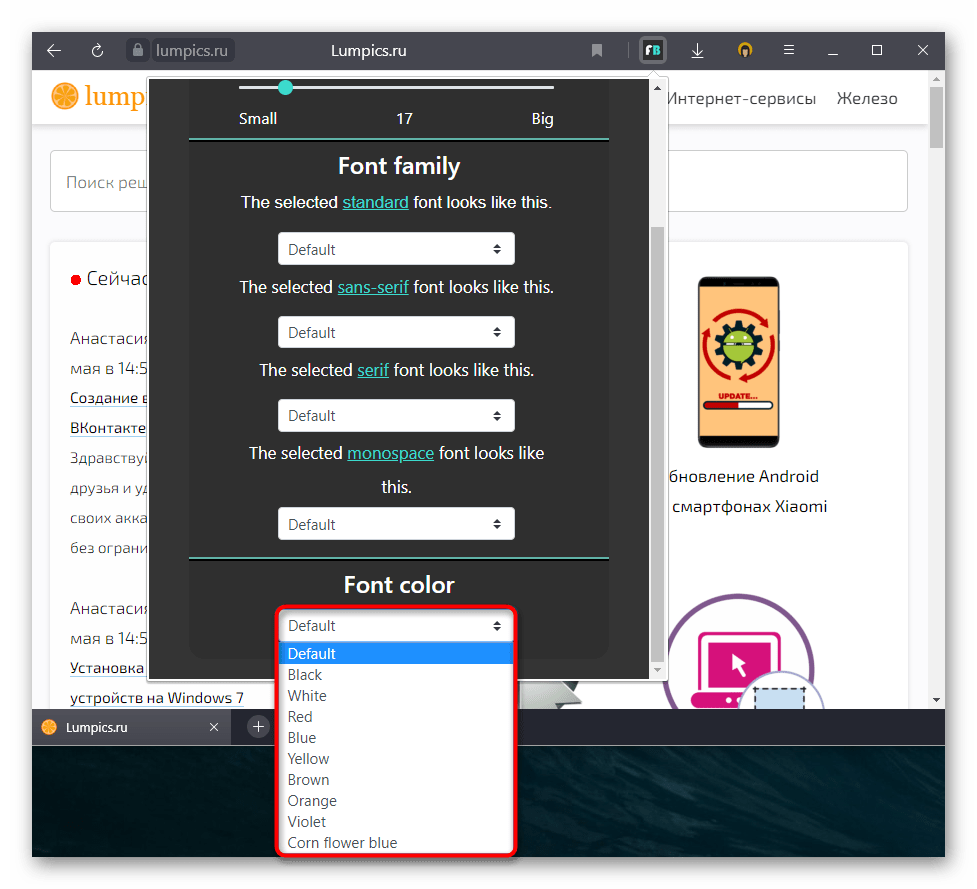 Изменение цвета шрифта через расширение в Яндекс.Браузере