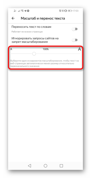 Регулятор размера шрифта в настройках мобильного Яндекс.Браузера