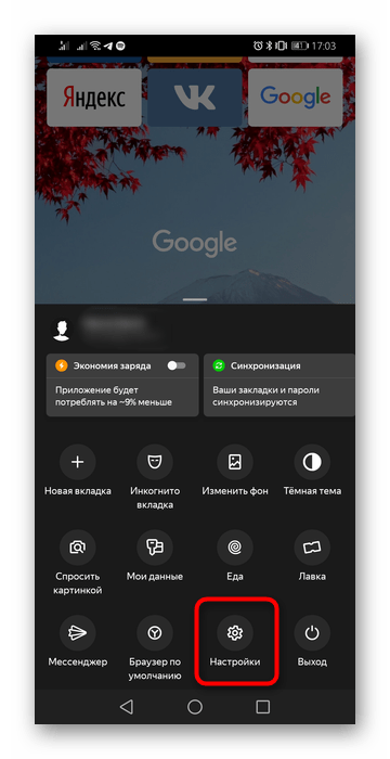 Переход в настройки мобильного Яндекс.Браузера для изменения размера шрифта