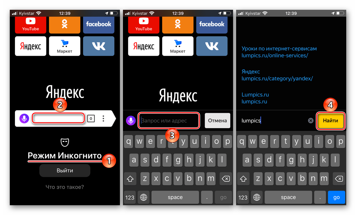 Работа в режиме инкогнито в Яндекс.Браузере на iPhone