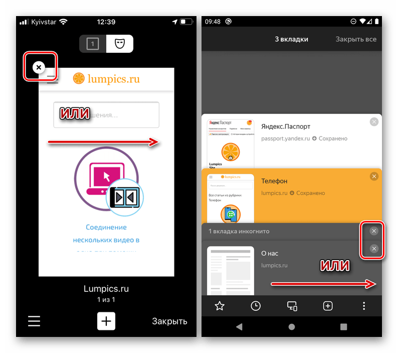 Закрытие вкладок в режиме инкогнито в Яндекс Браузере на iPhone и Android