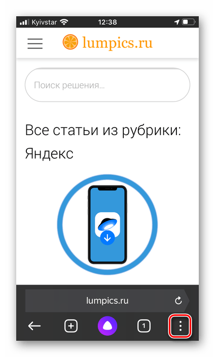 Вызов основного меню в Яндекс.Браузере на iPhone