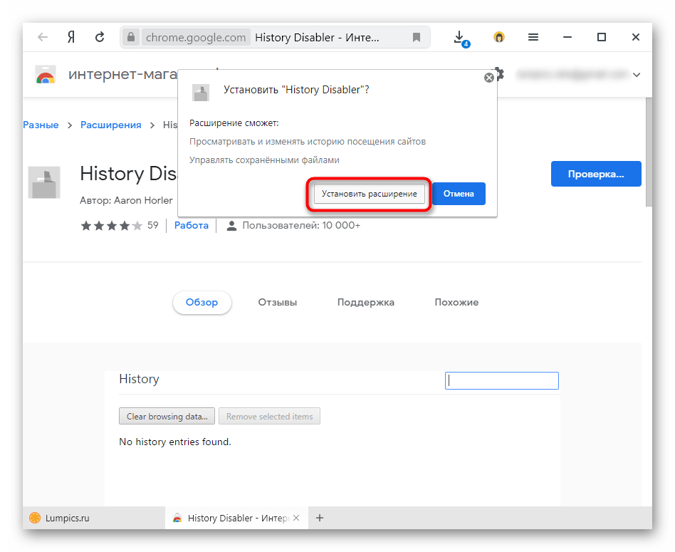 Подтверждение установки расширения History Disabler для отключения истории в Яндекс.Браузере