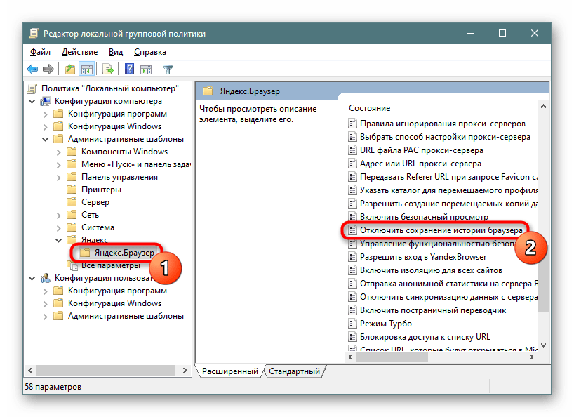 Параметр отключения сохранения истории в Яндекс.Браузере через редактор локальной групповой политики в Windows