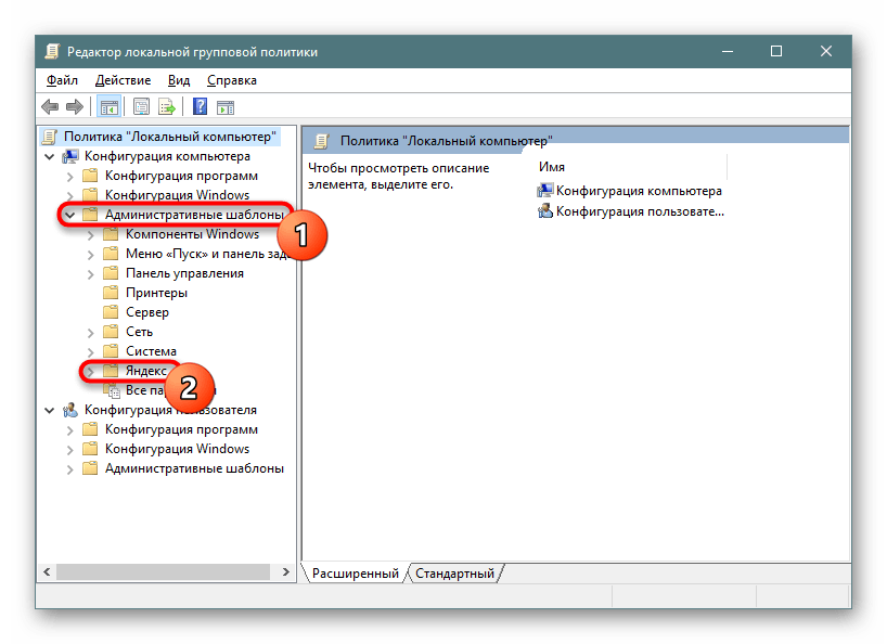 Переход в папку с административной настройкой Яндекс.Браузера в редакторе локальной групповой политики в Windows