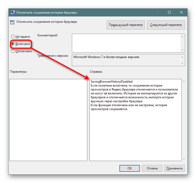 Отключение сохранения истории в Яндекс.Браузере через в редактор локальной групповой политики в Windows