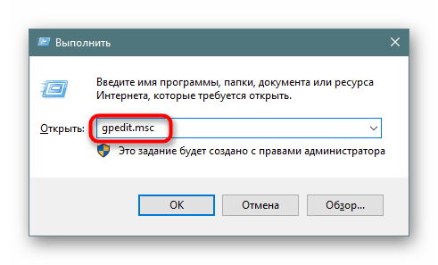 Переход в редактор локальной групповой политики Windows