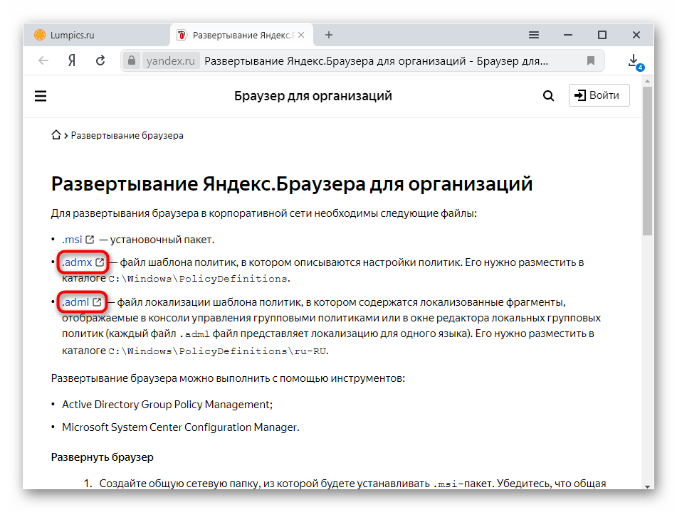 Скачивание файлов развертывания браузера для отключения истории в Яндекс.Браузере