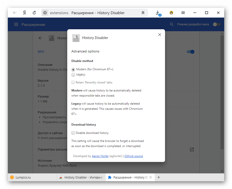 Настройки расширения History Disabler для отключения истории в Яндекс.Браузере