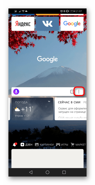 Кнопка меню на новой вкладке в Яндекс.Браузере для Android
