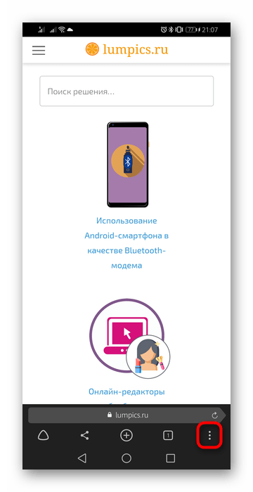 Кнопка меню в адресной строке Яндекс.Браузера для Android