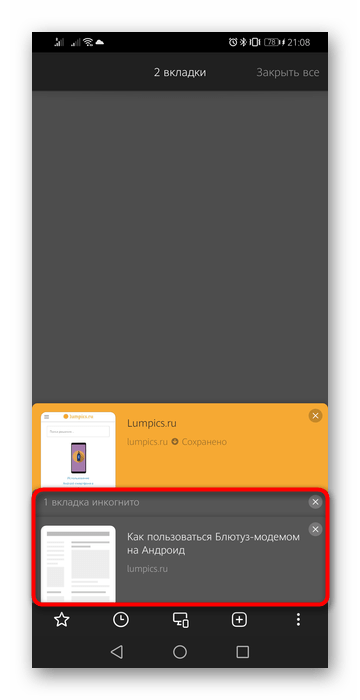 Вкладка с обычным режимом и режимом Инкогнито в Яндекс.Браузере для Android
