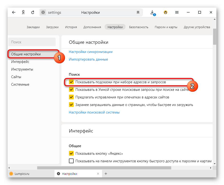 Отключение автозаполнения в поисковой строке Яндекс.Браузера