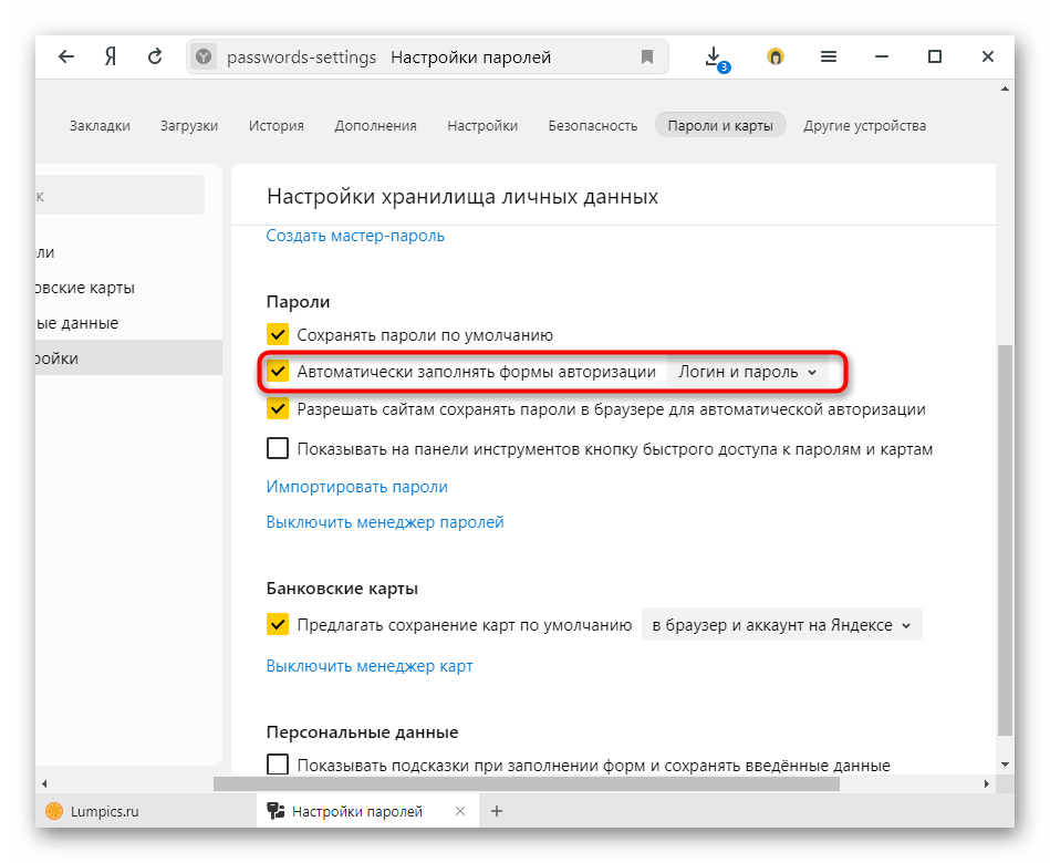 Отключение автозаполнения форм с логином и паролем в Яндекс.Браузере