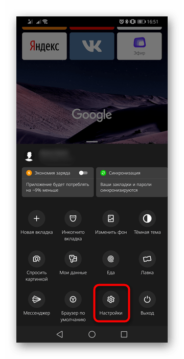Переход в настройки в мобильном приложении Яндекс.Браузера