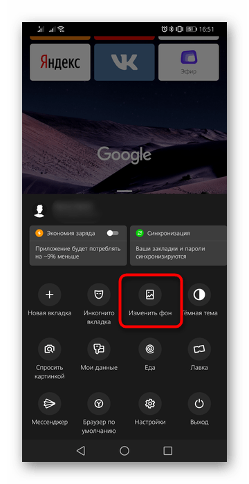 Смена фона Яндекс.Браузера после отключения темной темы на смартфоне