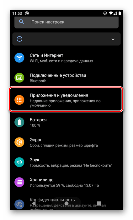 Перейти к разделу Приложения и уведомления на смартфоне с Android