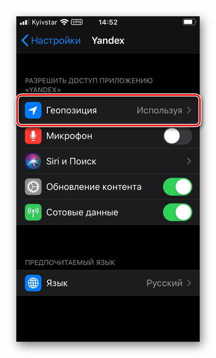 Перейти к параметрам геопозиции Яндекс.Браузера на iPhone