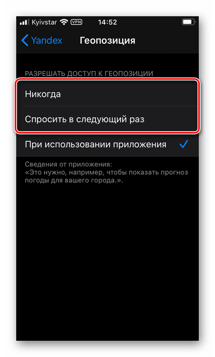 Варианты определения местоположения для приложения Яндекс.Браузера на iPhone