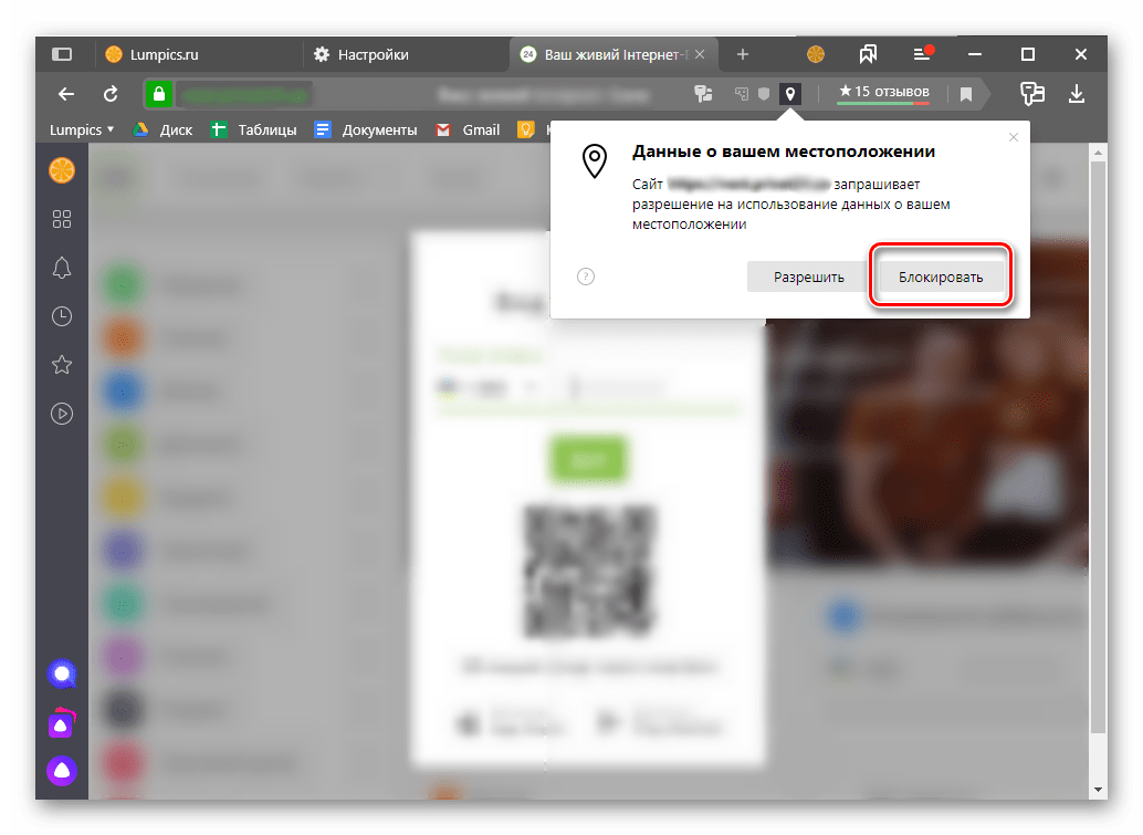 Повторно блокировать доступ к местоположению для сайта в Яндекс.Браузере на ПК
