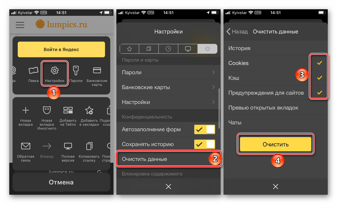 Очистить все данные приложения Яндекс.Браузера на телефоне через меню