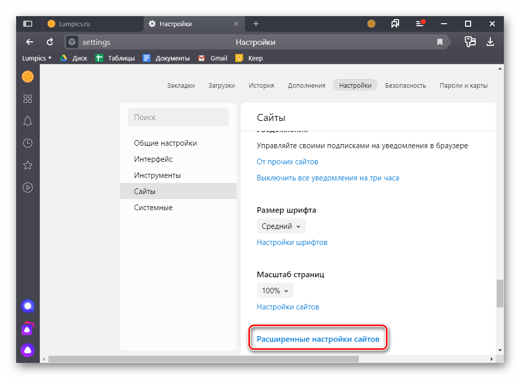 Открыть расширенные настройки сайтов в Яндекс.Браузере на ПК
