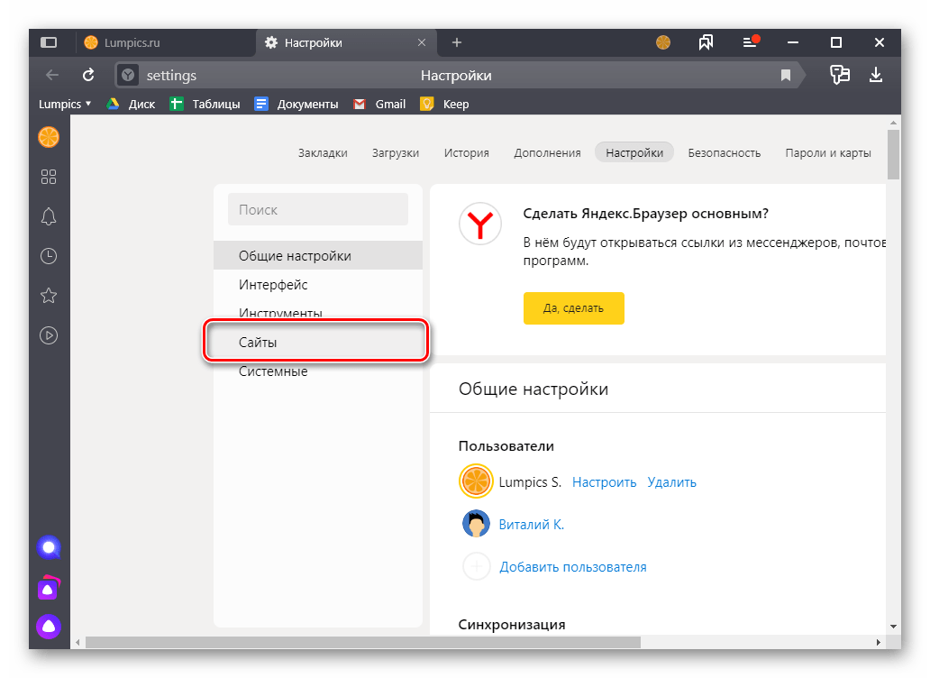 Перейти к настройкам сайтов в Яндекс.Браузере на ПК