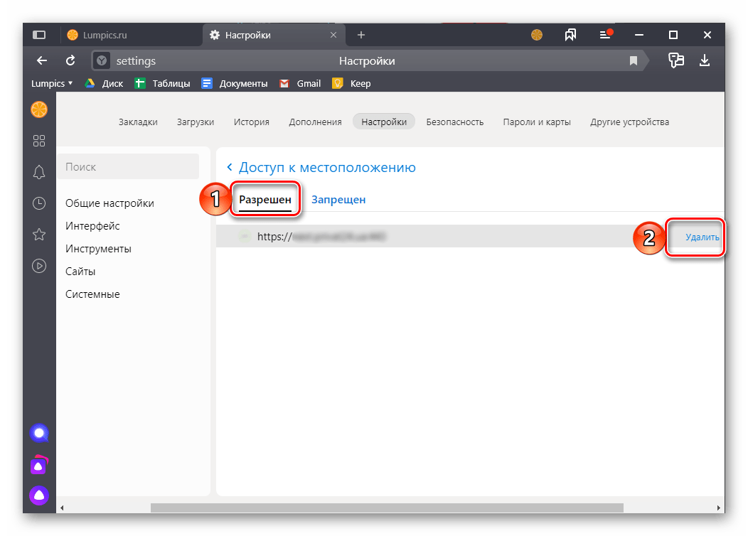 Удалить разрешенный доступ к местоположению для сайта в Яндекс.Браузере на ПК