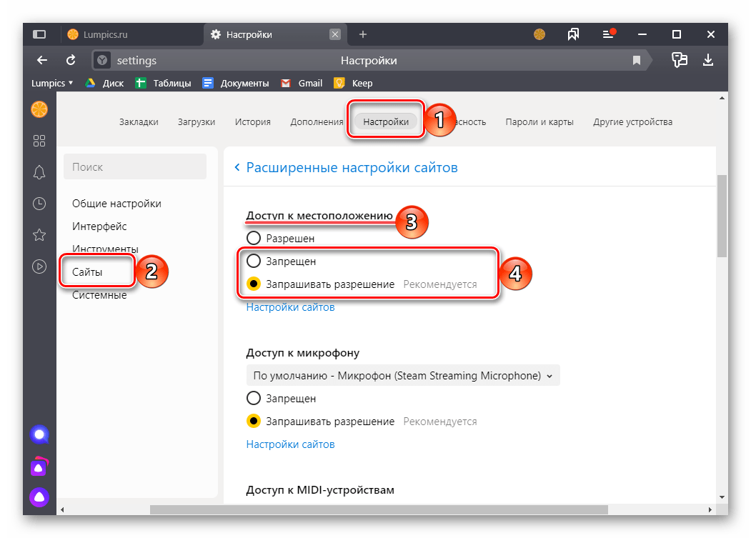 Настройки доступа к местоположению для сайтов в Яндекс.Браузере на ПК