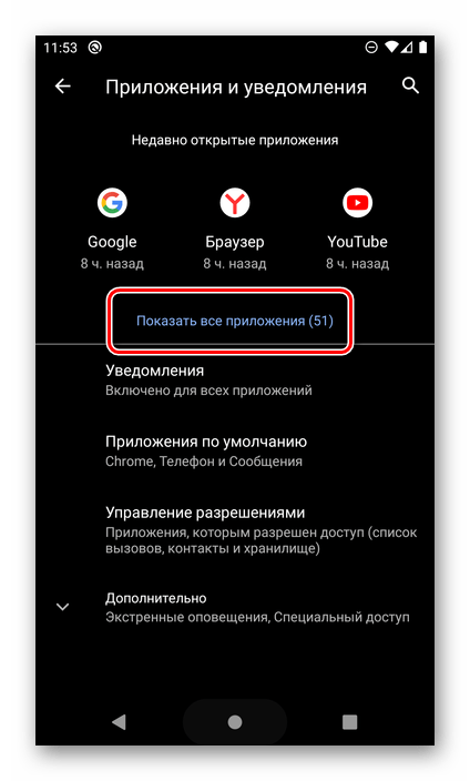 Показать все приложения на смартфоне с Android