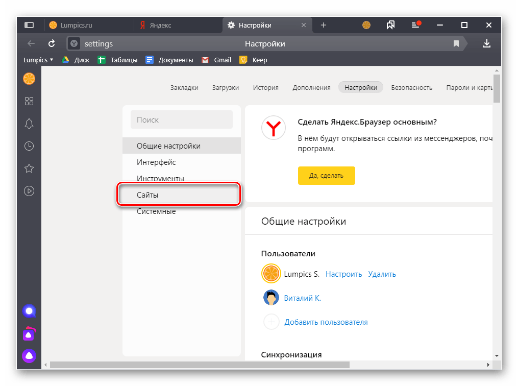 Переход ко вкладке сайты в настройках Яндекс.Браузере на ПК