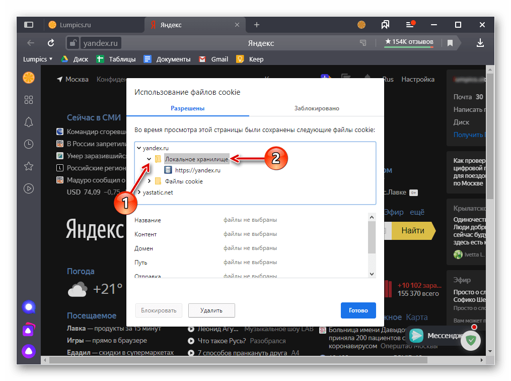 Просмотр содержимого файлов куки в Яндекс.Браузере на ПК