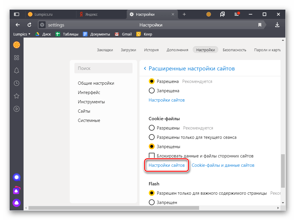 Перейти в настройки сайтов для просмотра куки в Яндекс.Браузере на ПК