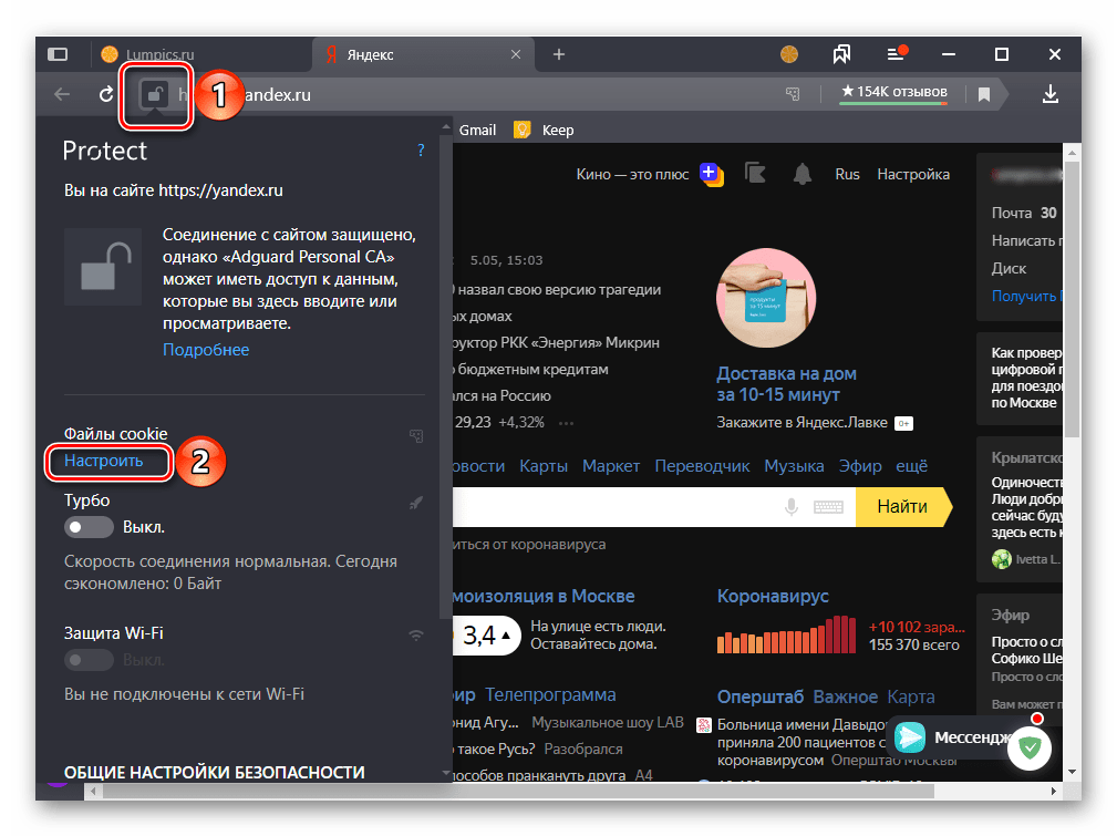 Быстрый переход к отключению куки для отдельного сайта в Яндекс.Браузере на ПК