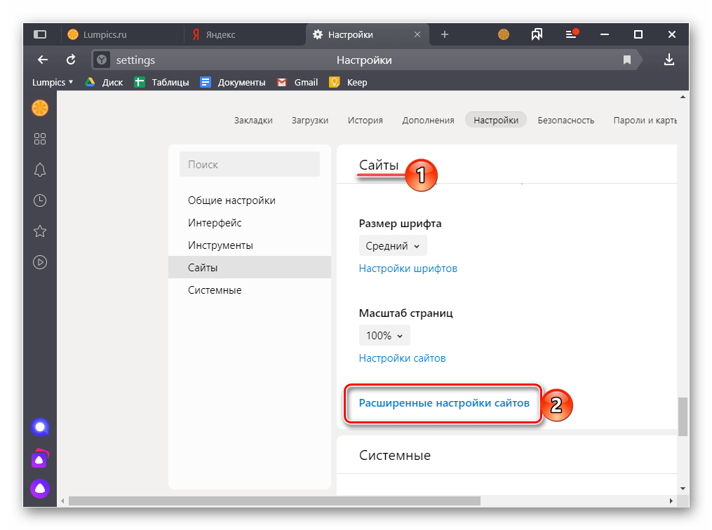 Переход к расширенным настройкам сайтов в Яндекс.Браузере на ПК