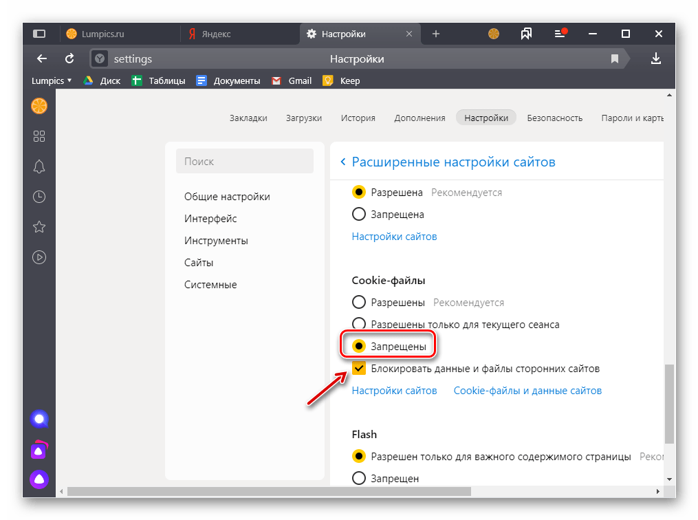 Запретить сохранение куки для всех сайтов в Яндекс.Браузере на ПК